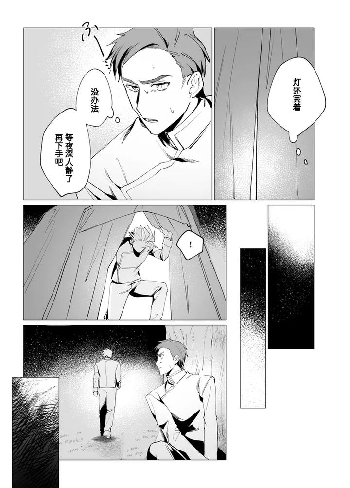 Communication-Error-By-Piercing-Hole-Romance-Akane-Rizu-Chn page 31