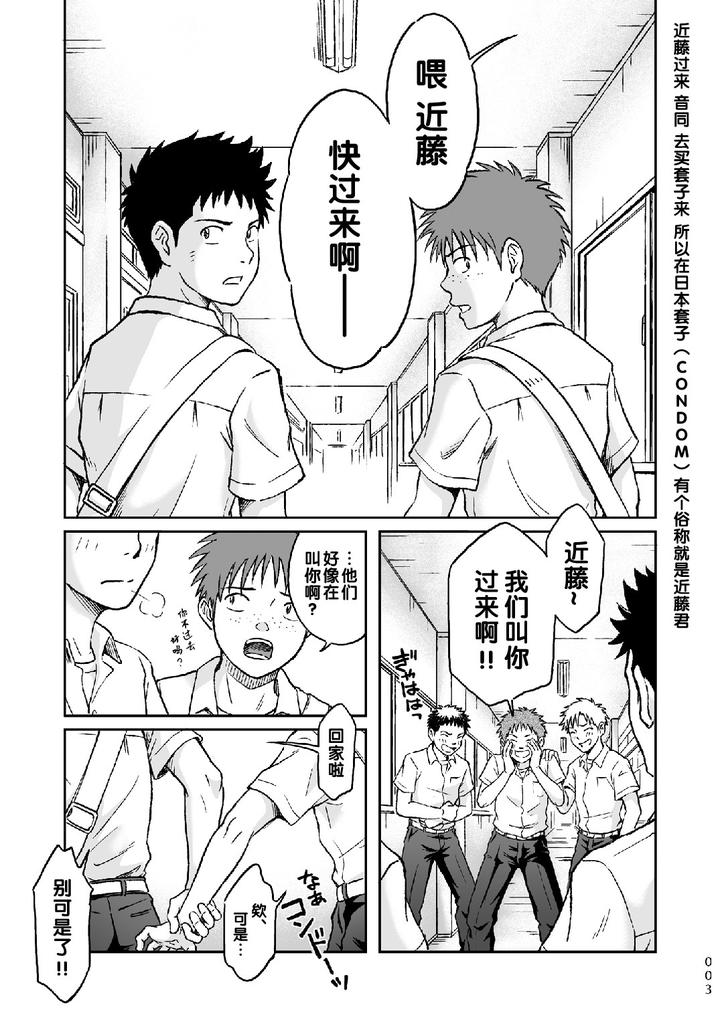 Condom-Wo-Kainiiku-By-Bokura-No-Kajitsu-Takano-You-Chn page 3
