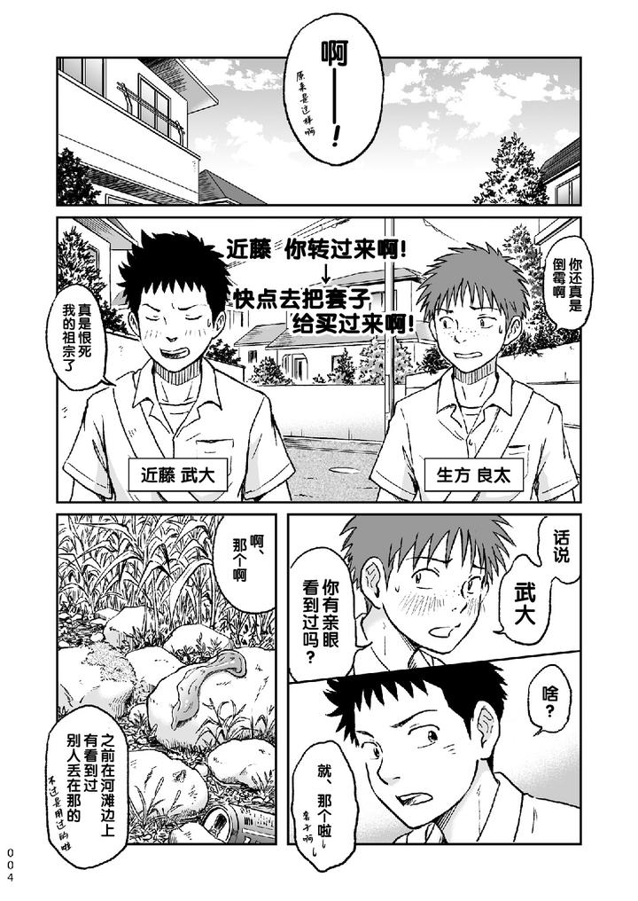 Condom-Wo-Kainiiku-By-Bokura-No-Kajitsu-Takano-You-Chn page 4