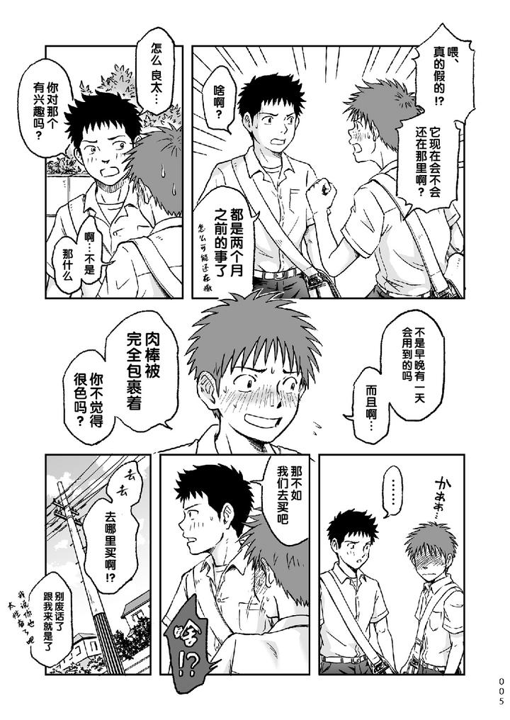 Condom-Wo-Kainiiku-By-Bokura-No-Kajitsu-Takano-You-Chn page 5