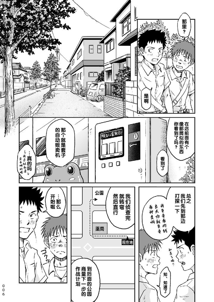 Condom-Wo-Kainiiku-By-Bokura-No-Kajitsu-Takano-You-Chn page 6