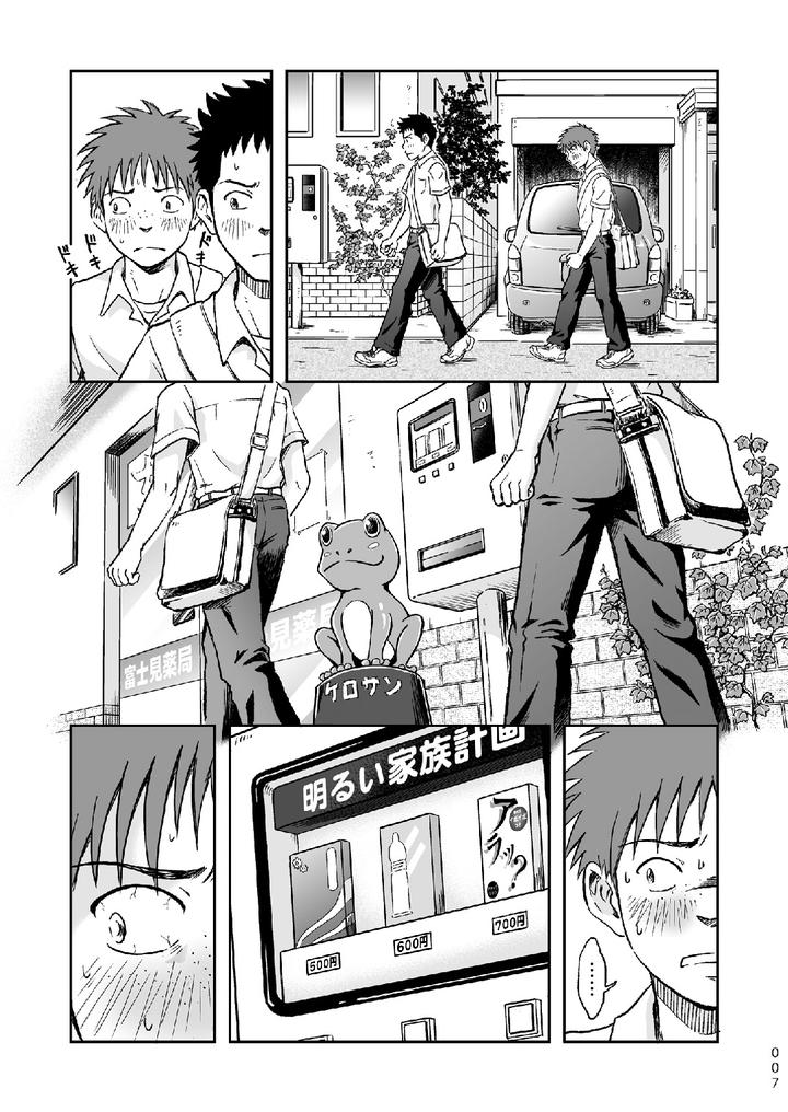 Condom-Wo-Kainiiku-By-Bokura-No-Kajitsu-Takano-You-Chn page 7
