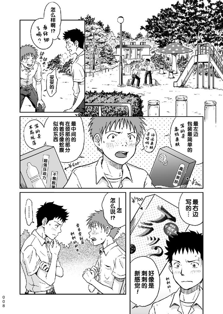 Condom-Wo-Kainiiku-By-Bokura-No-Kajitsu-Takano-You-Chn page 8