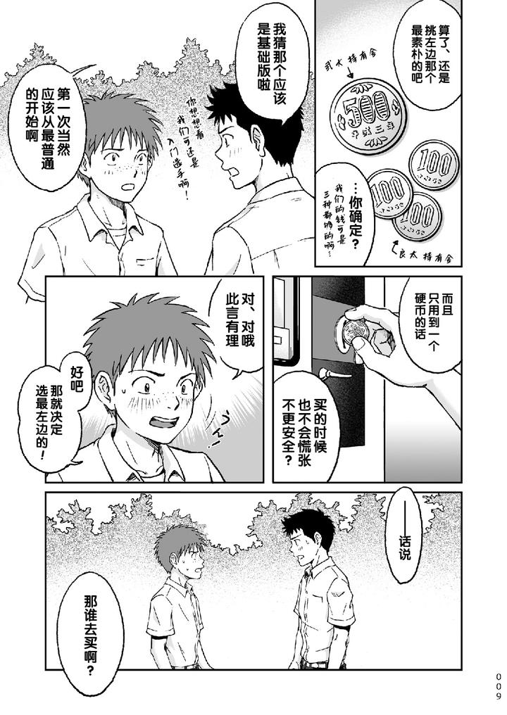 Condom-Wo-Kainiiku-By-Bokura-No-Kajitsu-Takano-You-Chn page 9