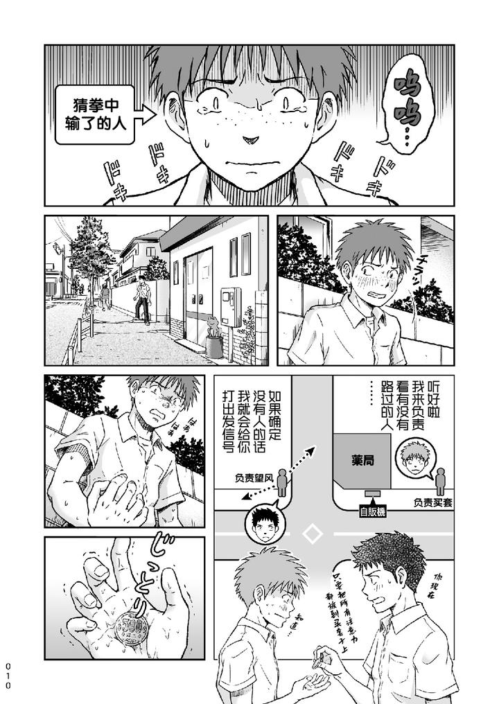 Condom-Wo-Kainiiku-By-Bokura-No-Kajitsu-Takano-You-Chn page 10