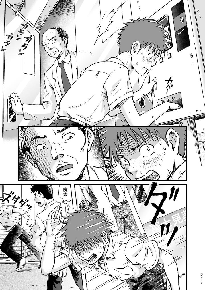 Condom-Wo-Kainiiku-By-Bokura-No-Kajitsu-Takano-You-Chn page 13