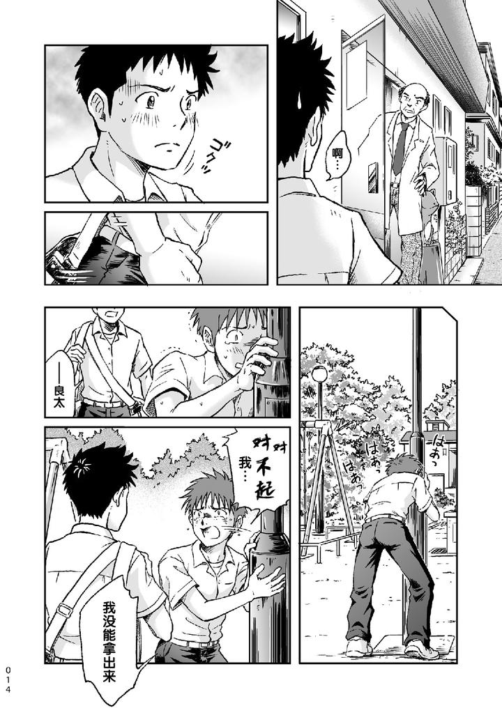 Condom-Wo-Kainiiku-By-Bokura-No-Kajitsu-Takano-You-Chn page 14