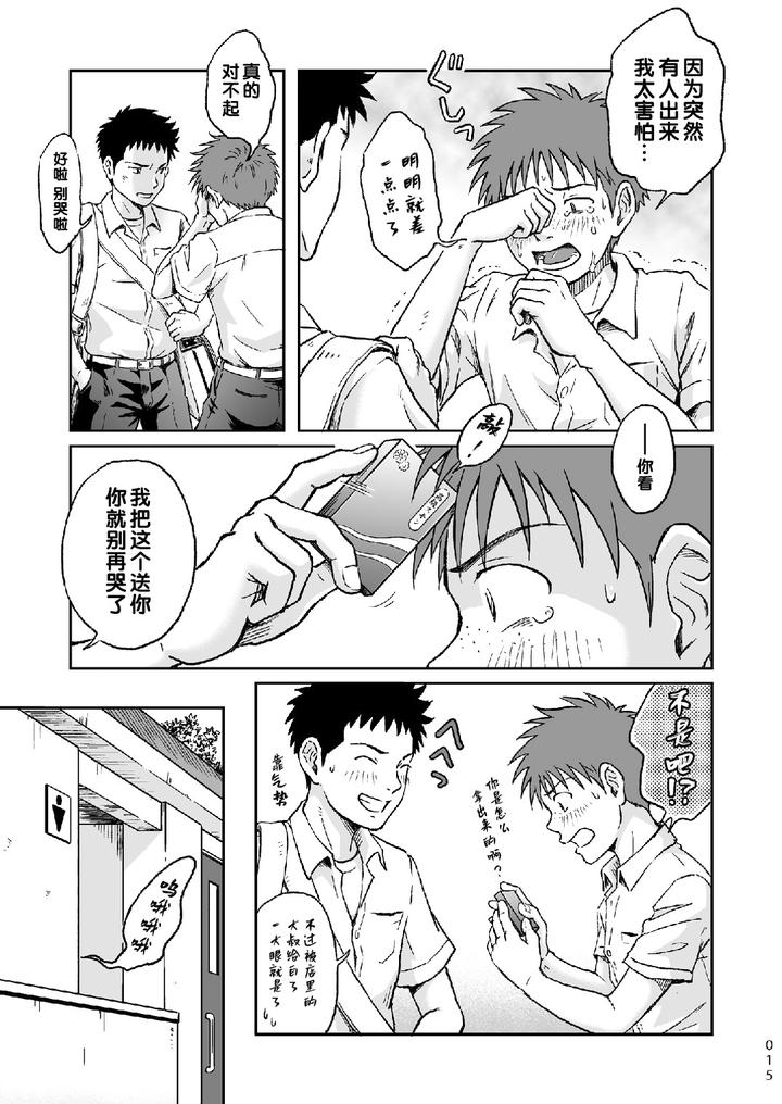 Condom-Wo-Kainiiku-By-Bokura-No-Kajitsu-Takano-You-Chn page 15