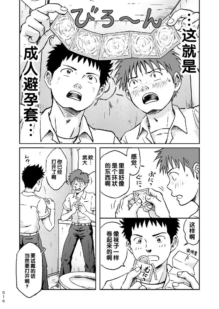Condom-Wo-Kainiiku-By-Bokura-No-Kajitsu-Takano-You-Chn page 16