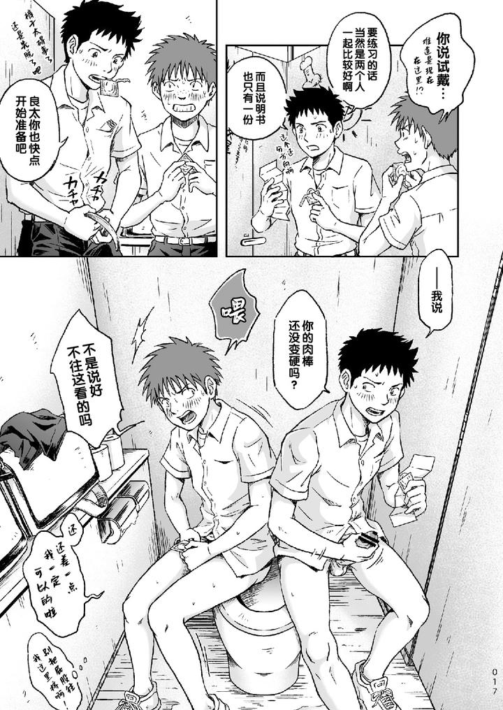 Condom-Wo-Kainiiku-By-Bokura-No-Kajitsu-Takano-You-Chn page 17