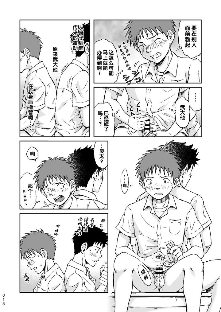 Condom-Wo-Kainiiku-By-Bokura-No-Kajitsu-Takano-You-Chn page 18