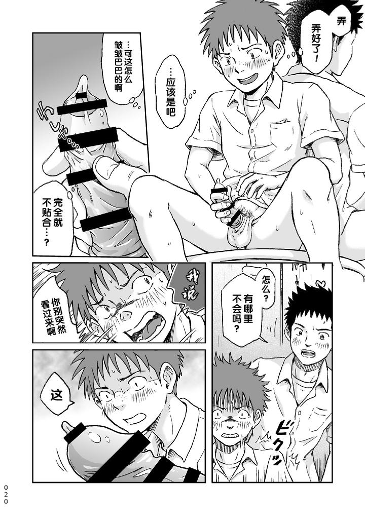 Condom-Wo-Kainiiku-By-Bokura-No-Kajitsu-Takano-You-Chn page 20