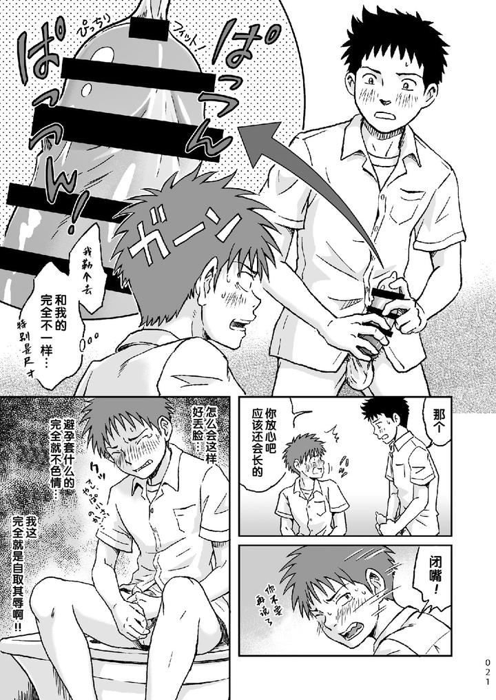 Condom-Wo-Kainiiku-By-Bokura-No-Kajitsu-Takano-You-Chn page 21