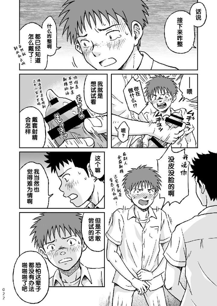 Condom-Wo-Kainiiku-By-Bokura-No-Kajitsu-Takano-You-Chn page 22