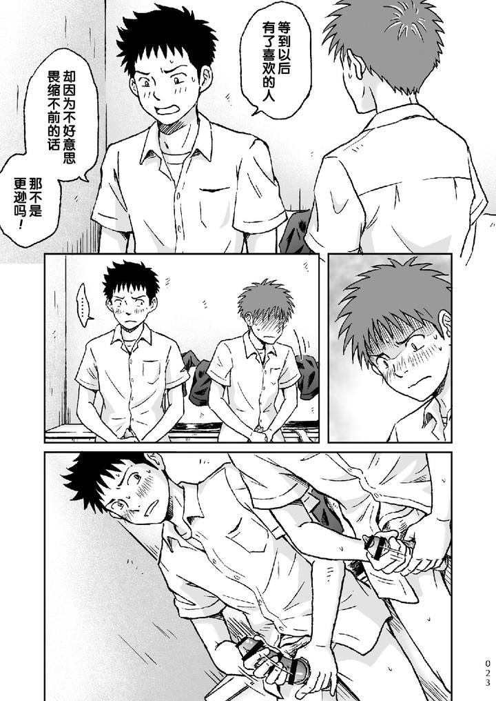 Condom-Wo-Kainiiku-By-Bokura-No-Kajitsu-Takano-You-Chn page 23