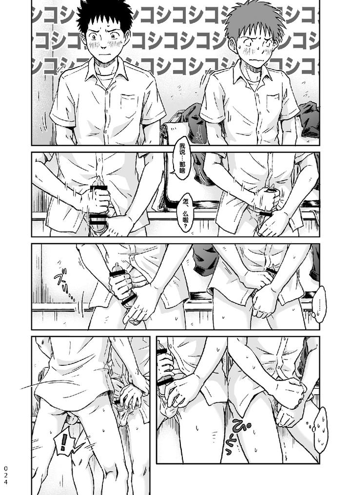 Condom-Wo-Kainiiku-By-Bokura-No-Kajitsu-Takano-You-Chn page 24