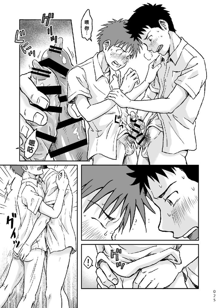 Condom-Wo-Kainiiku-By-Bokura-No-Kajitsu-Takano-You-Chn page 25
