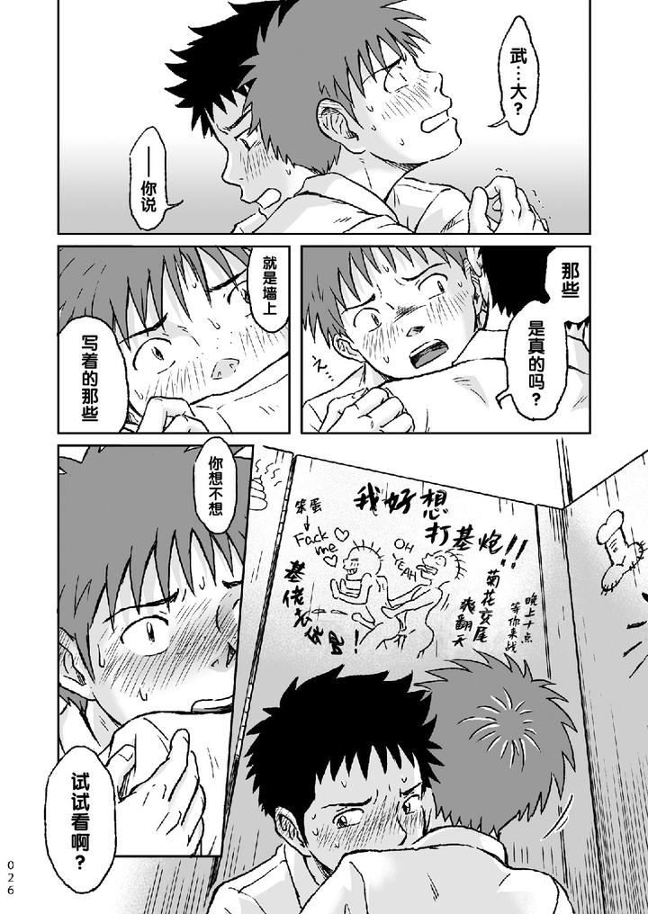 Condom-Wo-Kainiiku-By-Bokura-No-Kajitsu-Takano-You-Chn page 26