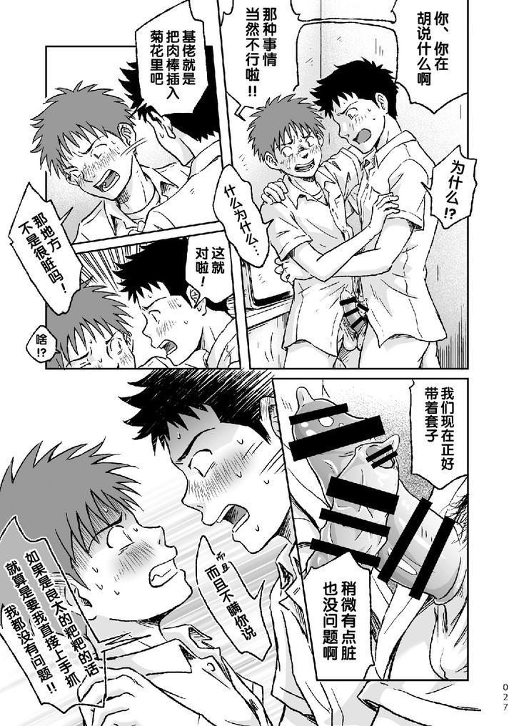 Condom-Wo-Kainiiku-By-Bokura-No-Kajitsu-Takano-You-Chn page 27