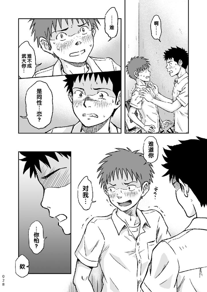 Condom-Wo-Kainiiku-By-Bokura-No-Kajitsu-Takano-You-Chn page 28