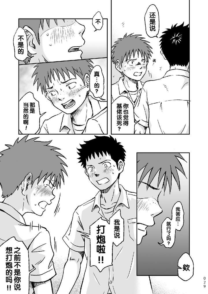 Condom-Wo-Kainiiku-By-Bokura-No-Kajitsu-Takano-You-Chn page 29