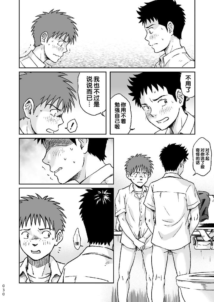 Condom-Wo-Kainiiku-By-Bokura-No-Kajitsu-Takano-You-Chn page 30