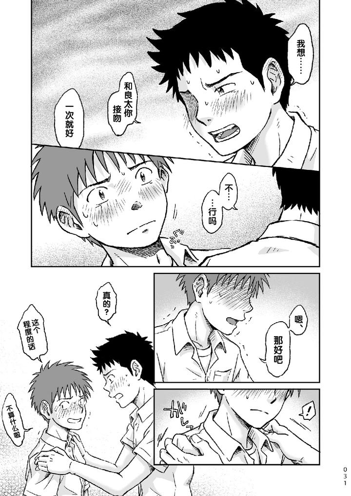 Condom-Wo-Kainiiku-By-Bokura-No-Kajitsu-Takano-You-Chn page 31