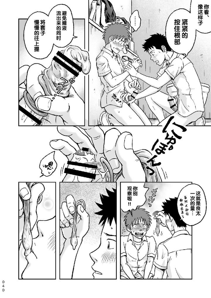 Condom-Wo-Kainiiku-By-Bokura-No-Kajitsu-Takano-You-Chn page 40