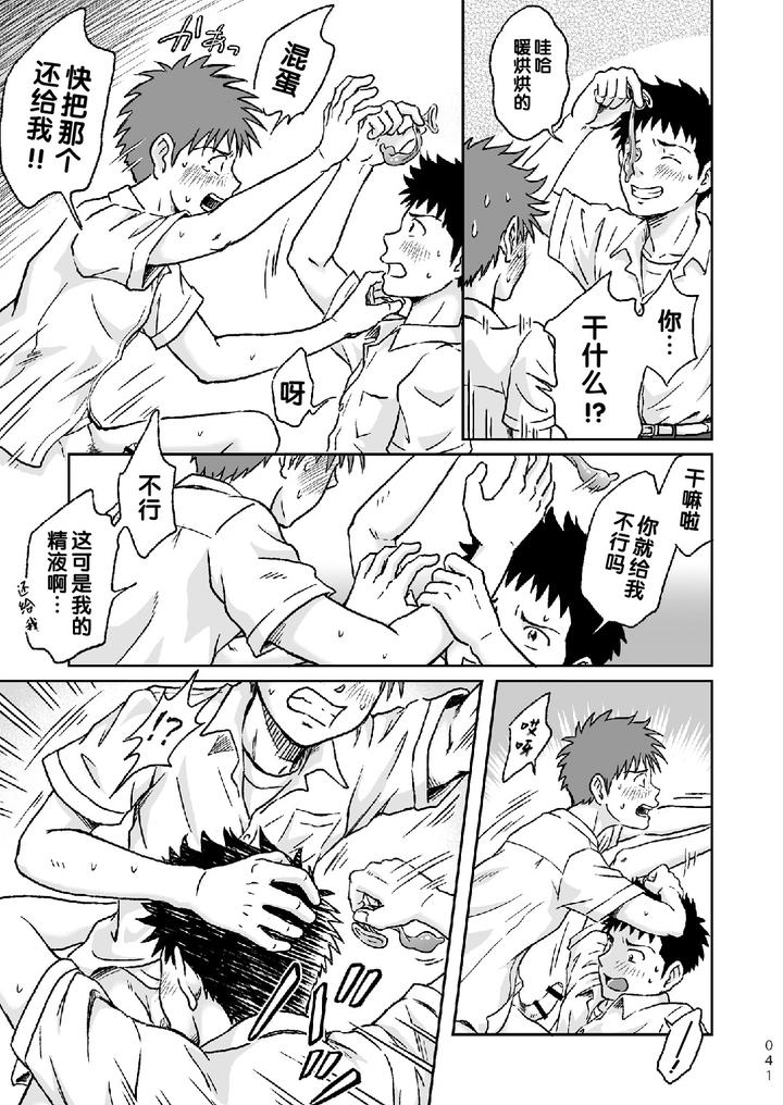 Condom-Wo-Kainiiku-By-Bokura-No-Kajitsu-Takano-You-Chn page 41