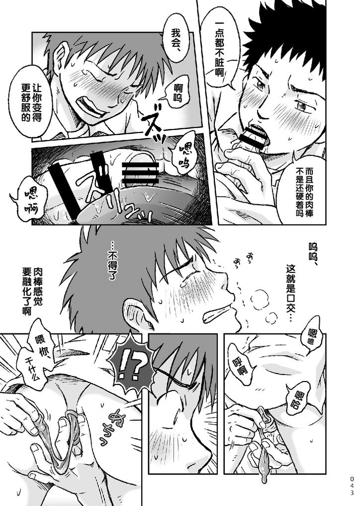 Condom-Wo-Kainiiku-By-Bokura-No-Kajitsu-Takano-You-Chn page 43