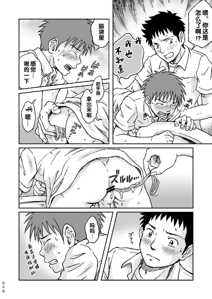Condom-Wo-Kainiiku-By-Bokura-No-Kajitsu-Takano-You-Chn page 48