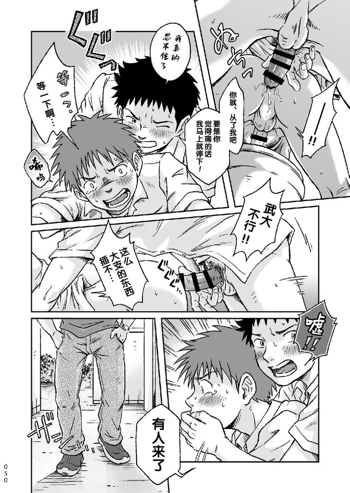 Condom-Wo-Kainiiku-By-Bokura-No-Kajitsu-Takano-You-Chn page 50