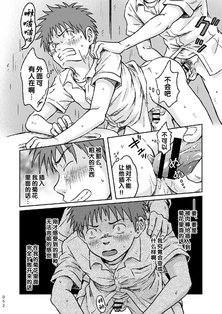 Condom-Wo-Kainiiku-By-Bokura-No-Kajitsu-Takano-You-Chn page 52