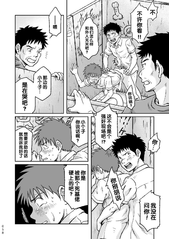 Condom-Wo-Kainiiku-By-Bokura-No-Kajitsu-Takano-You-Chn page 58