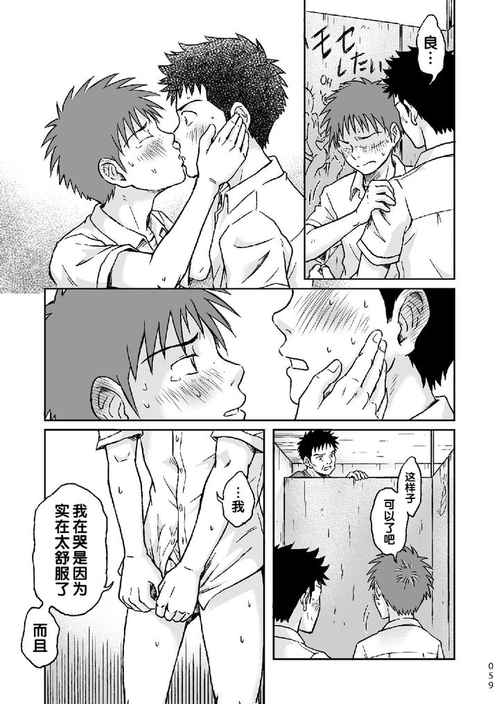 Condom-Wo-Kainiiku-By-Bokura-No-Kajitsu-Takano-You-Chn page 59