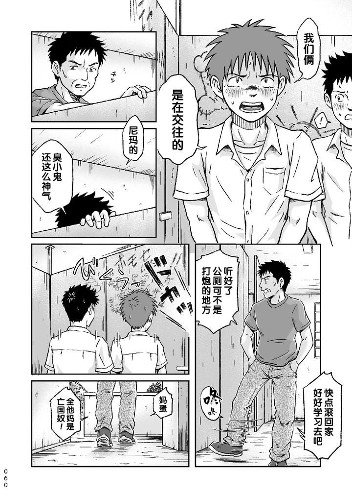 Condom-Wo-Kainiiku-By-Bokura-No-Kajitsu-Takano-You-Chn page 60