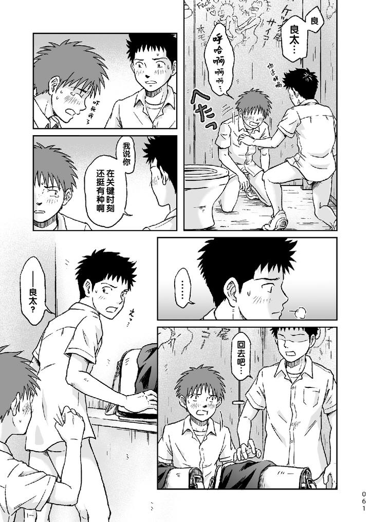 Condom-Wo-Kainiiku-By-Bokura-No-Kajitsu-Takano-You-Chn page 61