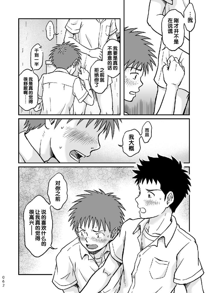 Condom-Wo-Kainiiku-By-Bokura-No-Kajitsu-Takano-You-Chn page 62