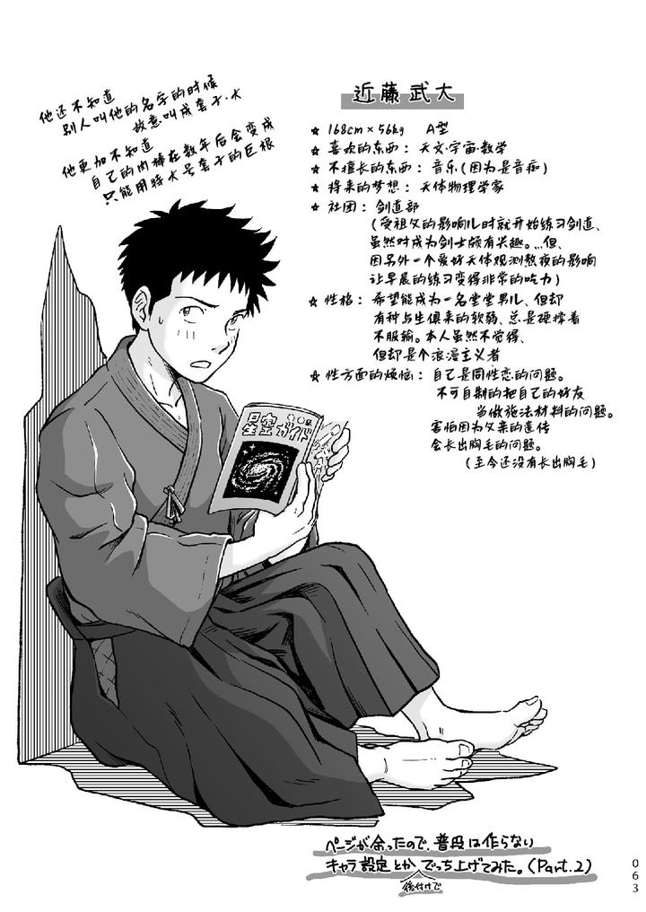 Condom-Wo-Kainiiku-By-Bokura-No-Kajitsu-Takano-You-Chn page 63