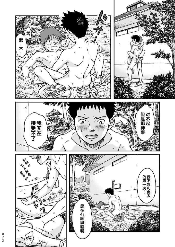 Condom-Wo-Kainiiku-By-Bokura-No-Kajitsu-Takano-You-Chn page 72
