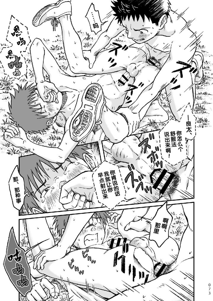 Condom-Wo-Kainiiku-By-Bokura-No-Kajitsu-Takano-You-Chn page 73