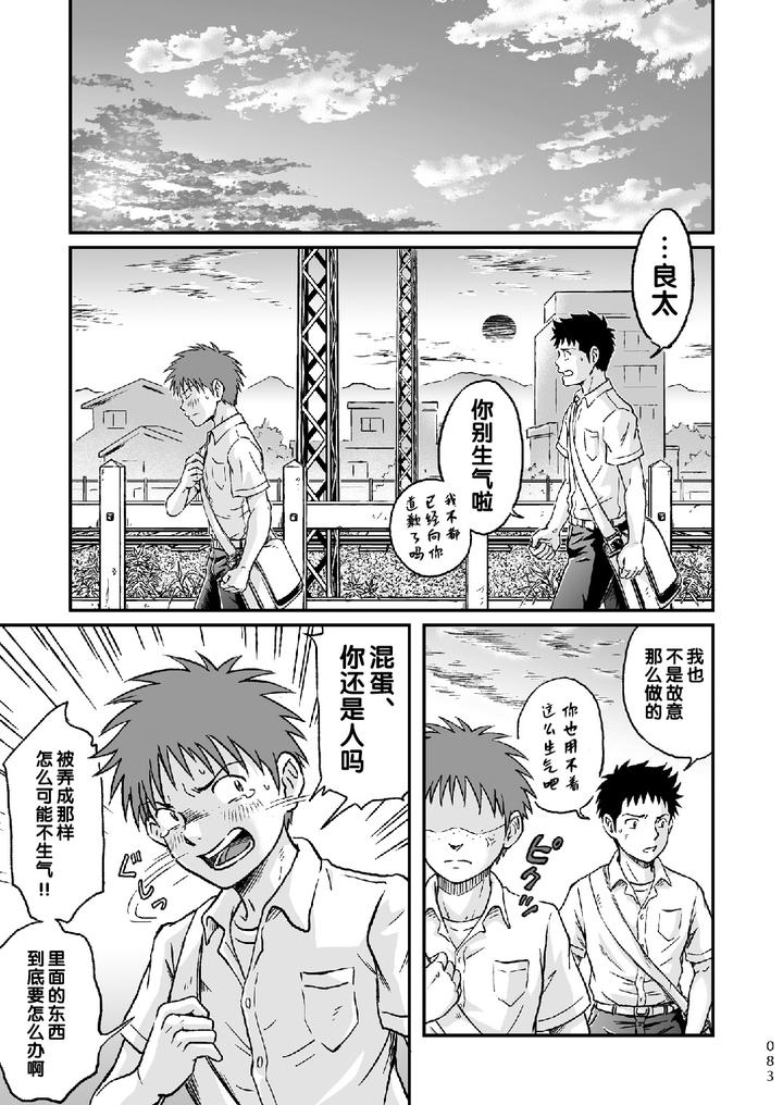 Condom-Wo-Kainiiku-By-Bokura-No-Kajitsu-Takano-You-Chn page 83