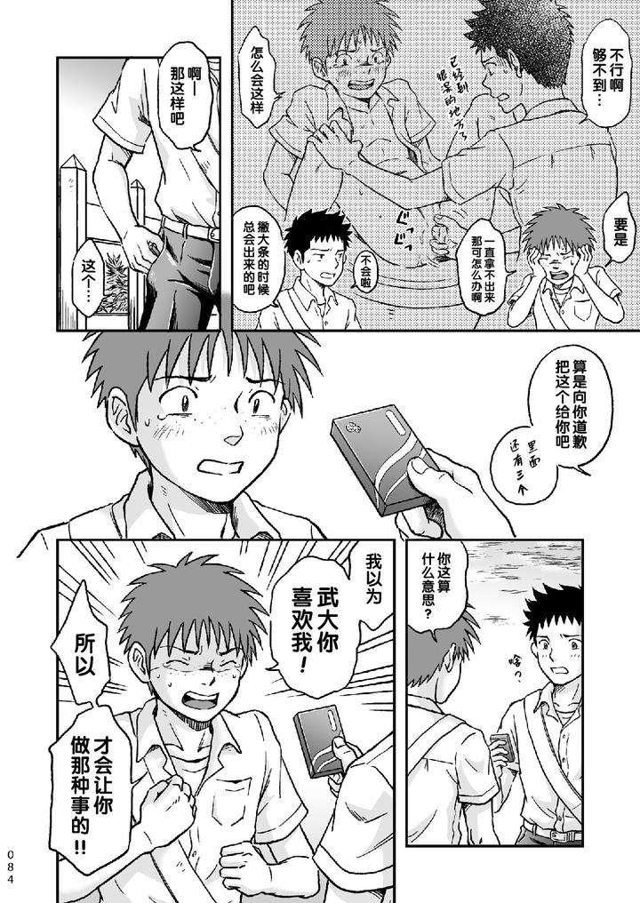 Condom-Wo-Kainiiku-By-Bokura-No-Kajitsu-Takano-You-Chn page 84