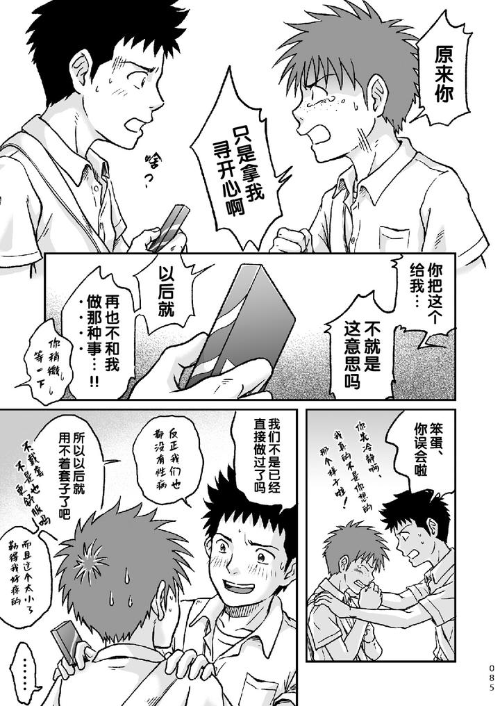 Condom-Wo-Kainiiku-By-Bokura-No-Kajitsu-Takano-You-Chn page 85