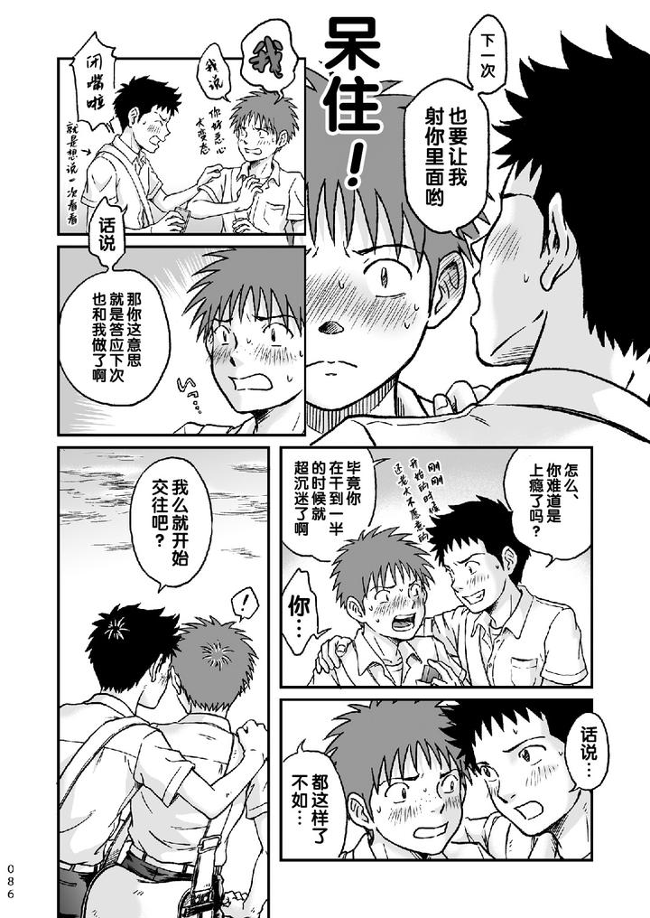 Condom-Wo-Kainiiku-By-Bokura-No-Kajitsu-Takano-You-Chn page 86