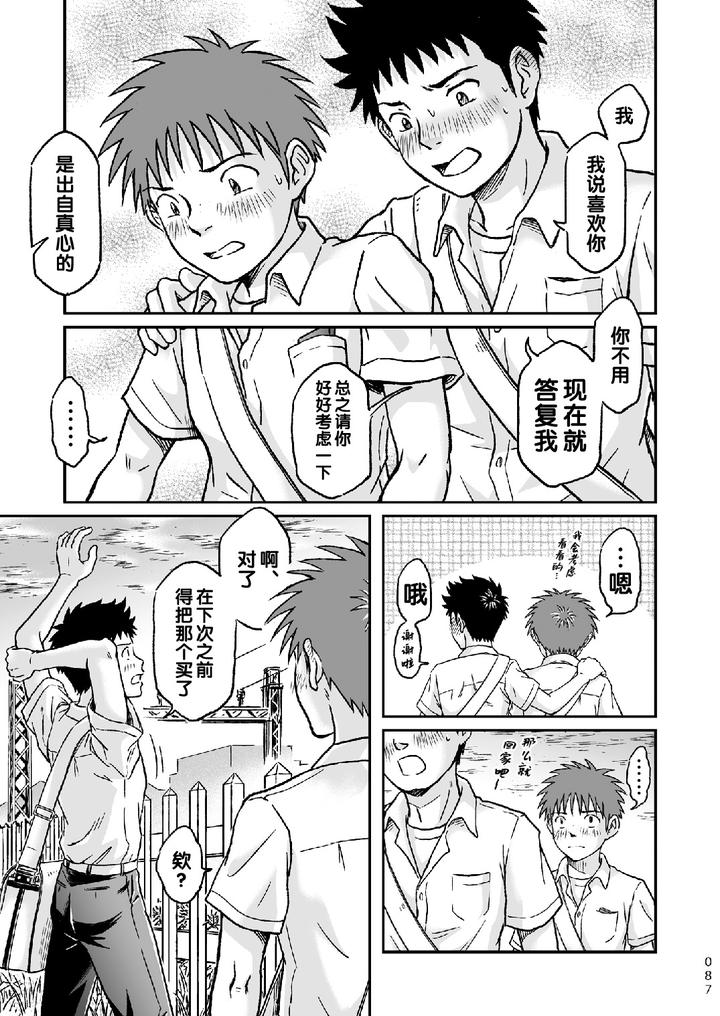 Condom-Wo-Kainiiku-By-Bokura-No-Kajitsu-Takano-You-Chn page 87