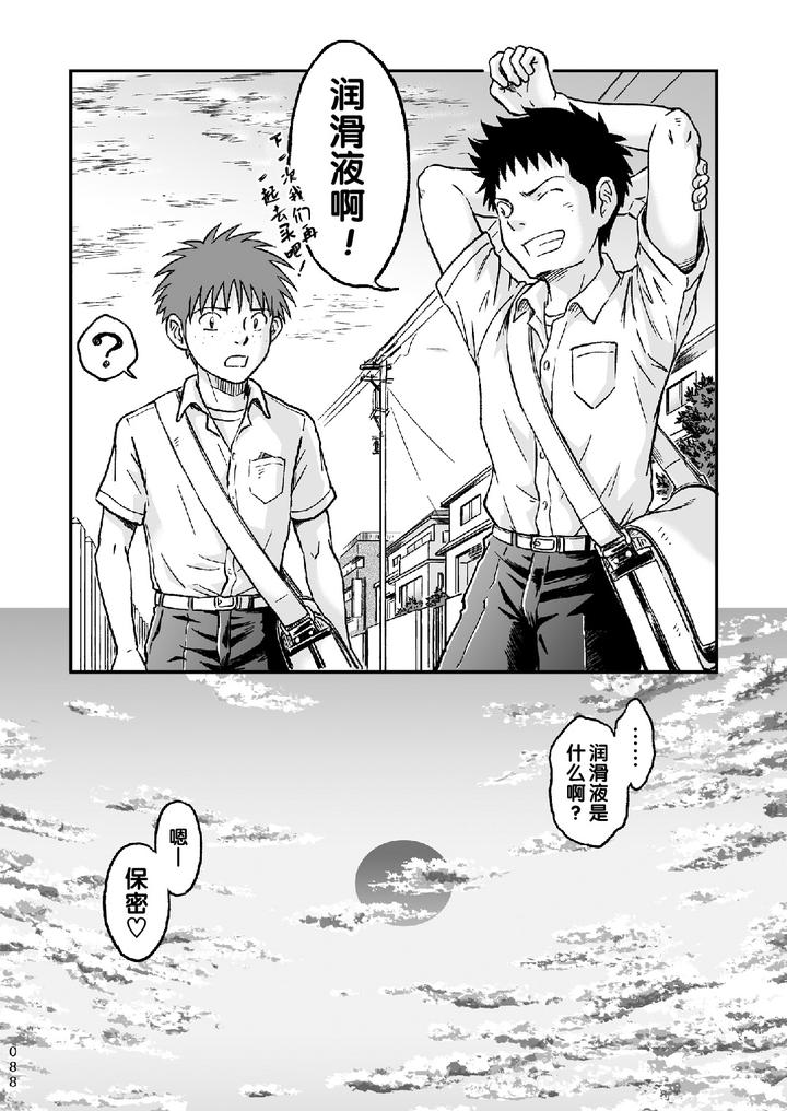 Condom-Wo-Kainiiku-By-Bokura-No-Kajitsu-Takano-You-Chn page 88