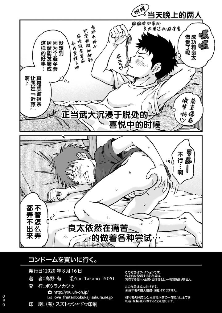 Condom-Wo-Kainiiku-By-Bokura-No-Kajitsu-Takano-You-Chn page 90