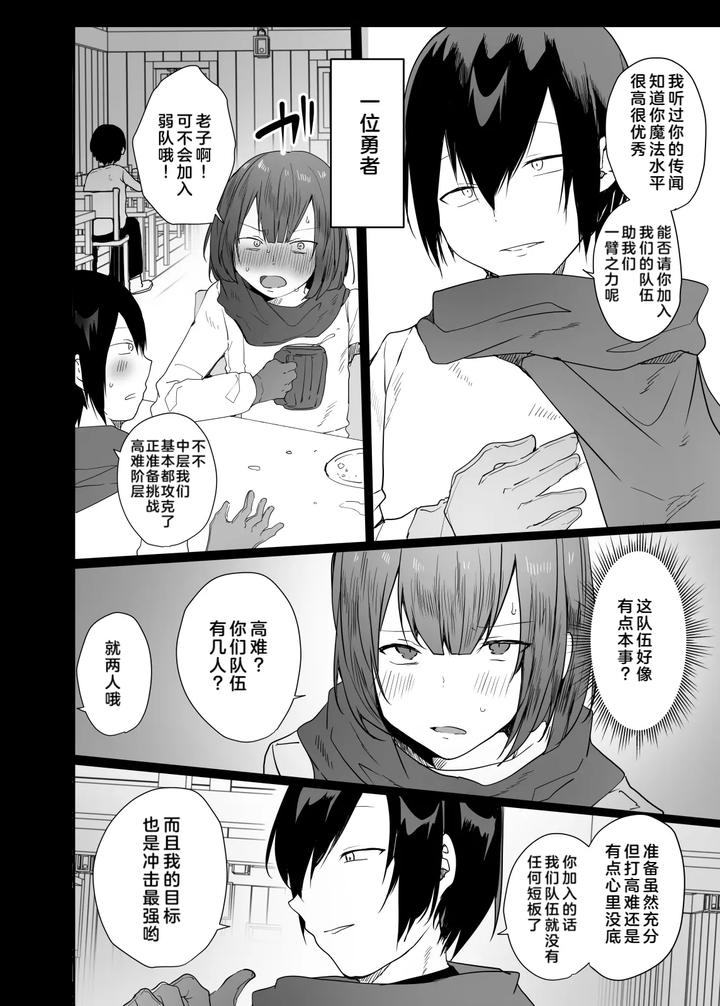 Conquer-The-Dungeon-With-A-Party-Of-Only-Men-By-Neko-Daishuurai-Mon-Chn page 5