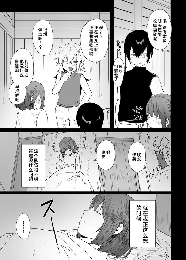 Conquer-The-Dungeon-With-A-Party-Of-Only-Men-By-Neko-Daishuurai-Mon-Chn page 8